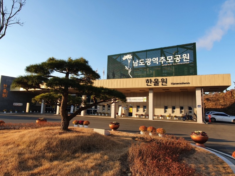 22-남도광역추모공원).JPG